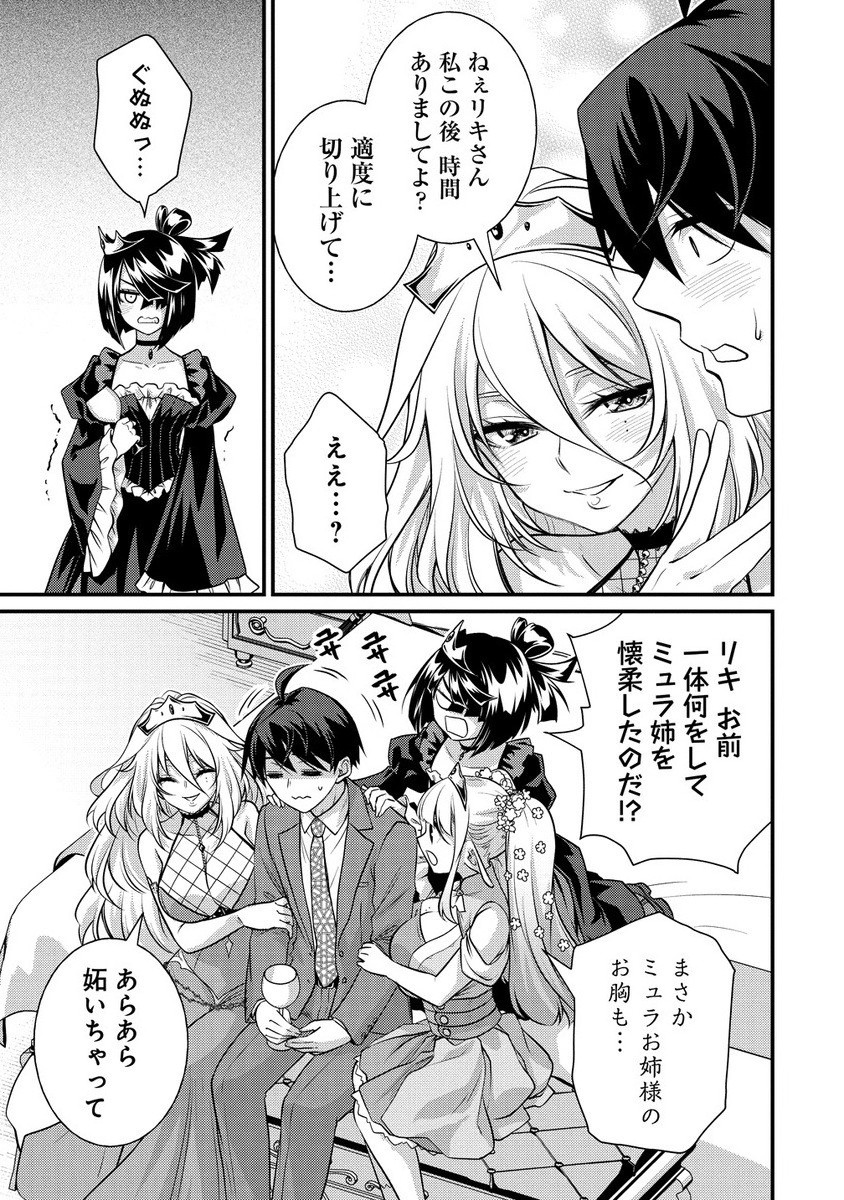 Isekai Love Hotel, Kochira no Oheya wa Harem Desu - Chapter 7.1 - Page 7
